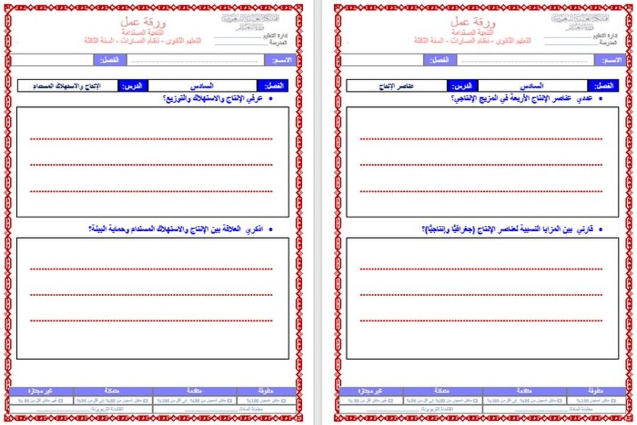 توزيع منهج مادة التنمية المستدامة مسارات الترم الثالث   