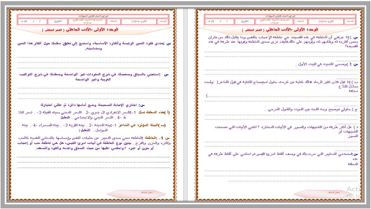 توزيع منهج مادة الدراسات الأدبية مسارات الترم الثالث