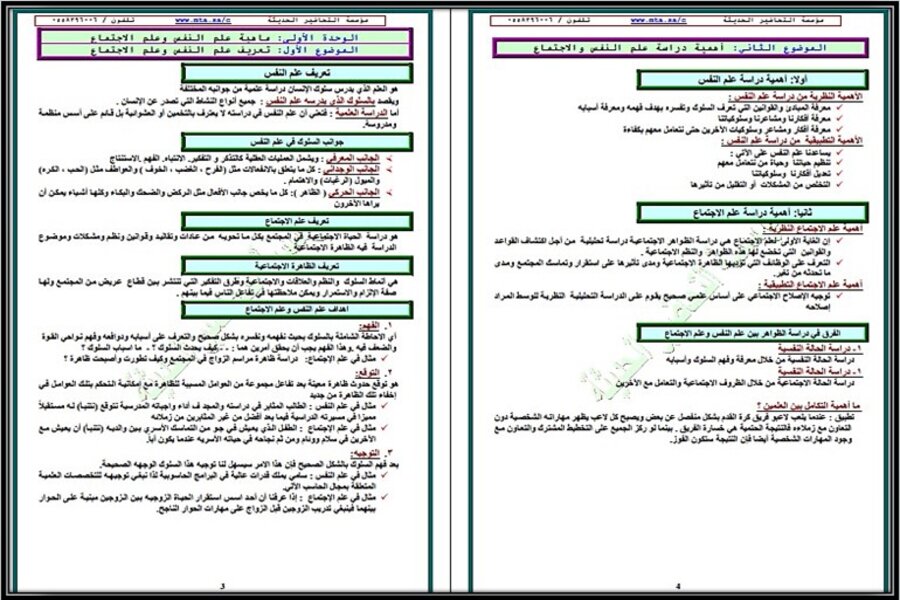 توزيع منهج مادة الدراسات النفسية والاجتماعية مسارات الترم الثالث