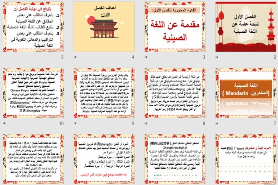 توزيع منهج مادة اللغة الصينية مسارات الترم الثالث 