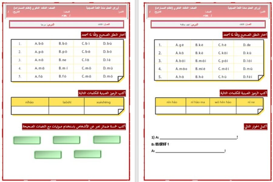 توزيع منهج مادة اللغة الصينية مسارات الترم الثالث 