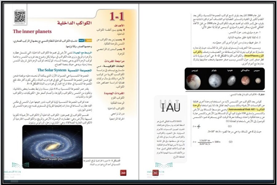 توزيع منهج مادة علم الأرض والفضاء 1-2 مسارات الترم الثالث