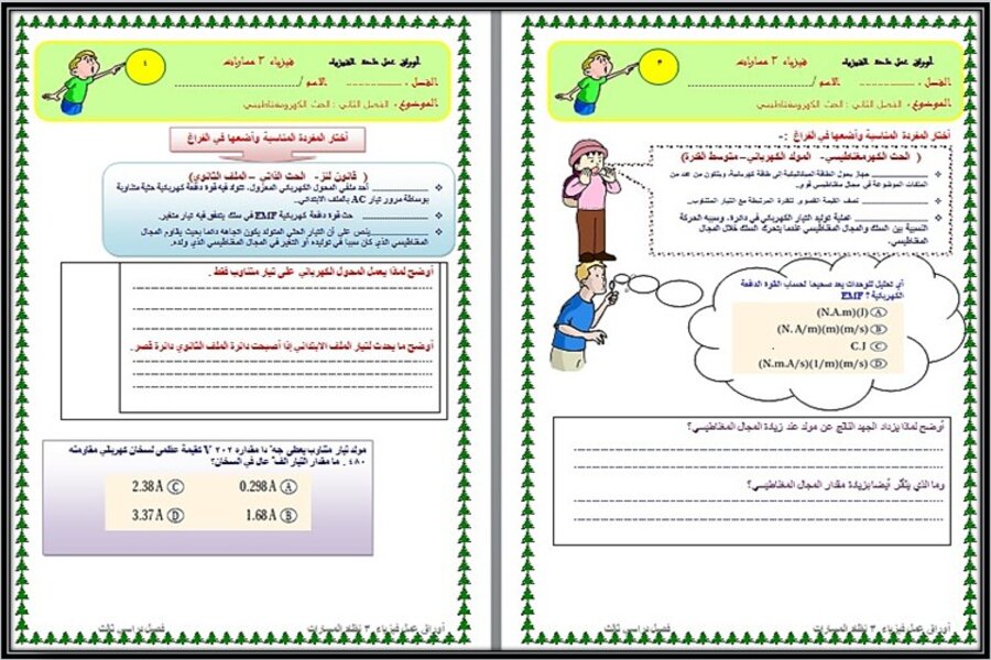 توزيع منهج مادة فيزياء 3-3 مسارات الترم الثالث 