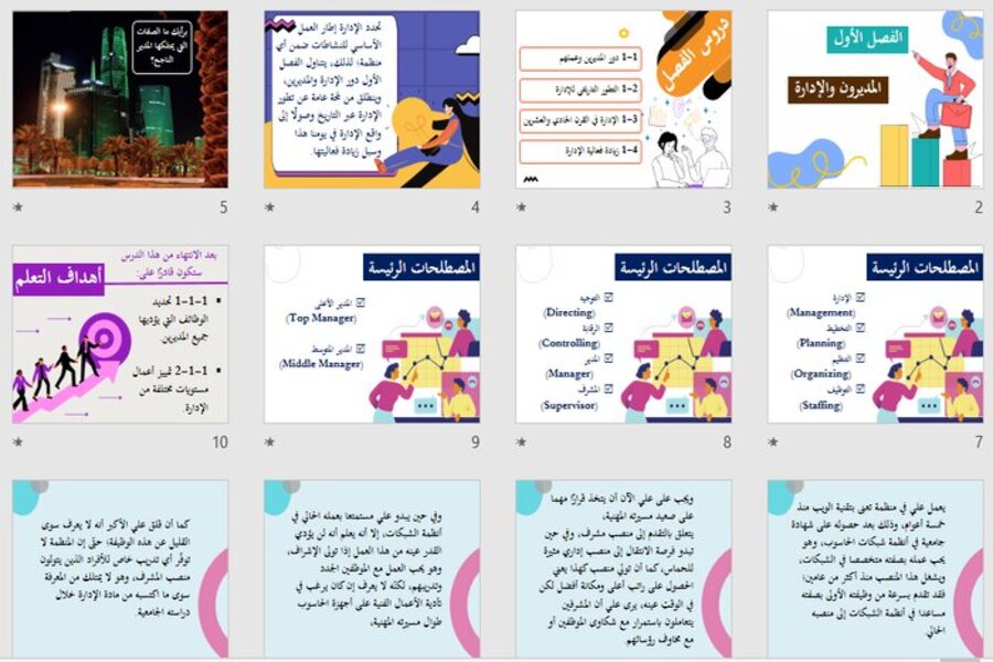 توزيع منهج مادة مبادئ الإدارة مسارات الترم الثالث