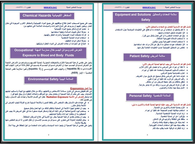 توزيع منهج مبادئ العلوم الصحية 1-2 مسارات الفصل الثالث توزيع منهج مبادئ العلوم الصحية 1-2 مسارات الفصل الثالث