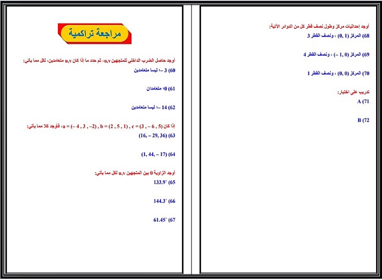حل اسئلة رياضيات 3-3 مسارات الترم الثالث