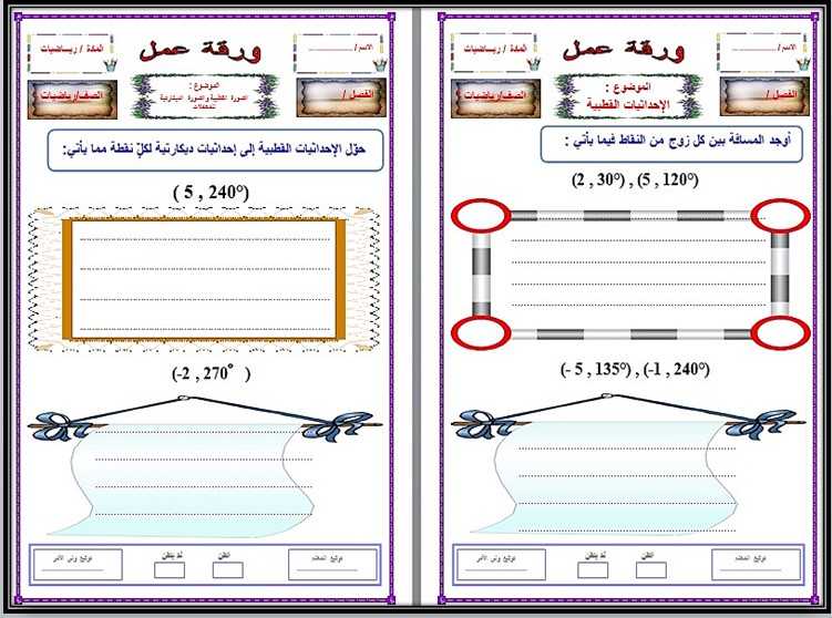 حل اسئلة رياضيات 3-3 مسارات الترم الثالث
