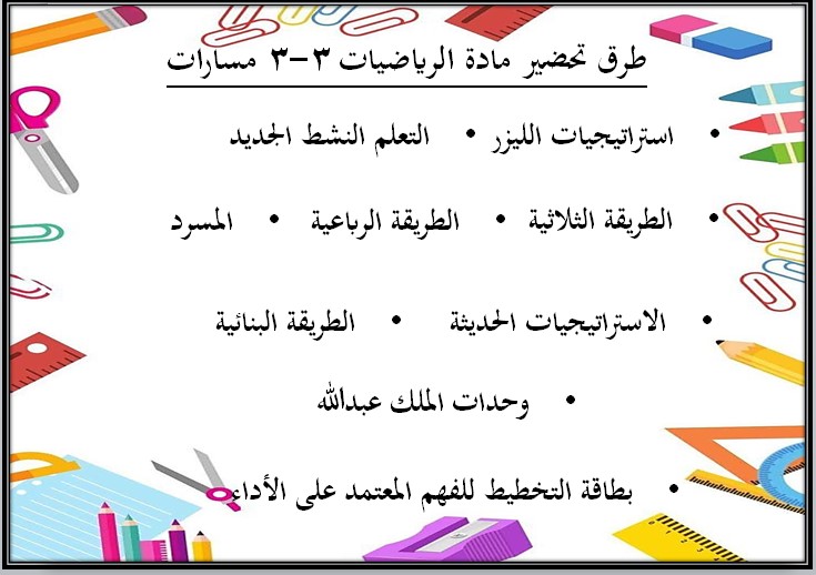 حل اسئلة رياضيات 3-3 مسارات الترم الثالث