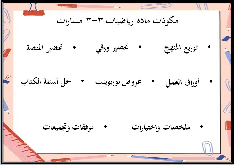 حل اسئلة رياضيات 3-3 مسارات الترم الثالث
