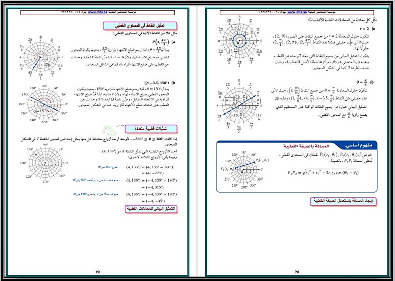 حل اسئلة رياضيات 3-3 مسارات الترم الثالث