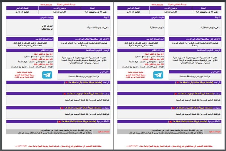 حل اسئلة علم الأرض والفضاء 1-2 مسارات الترم الثالث