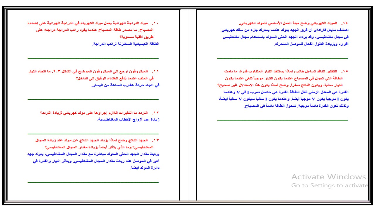 حل اسئلة فيزياء 3-3 مسارات الترم الثالث