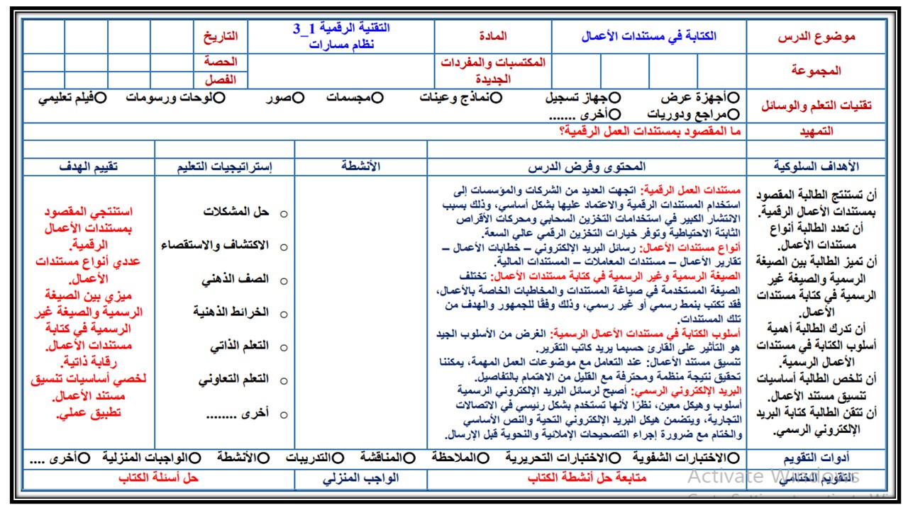 حل اسئلة كتاب مادة التقنية الرقمية 1 مسارات الفصل الثالث حل اسئلة كتاب مادة التقنية الرقمية 1 مسارات الفصل الثالث