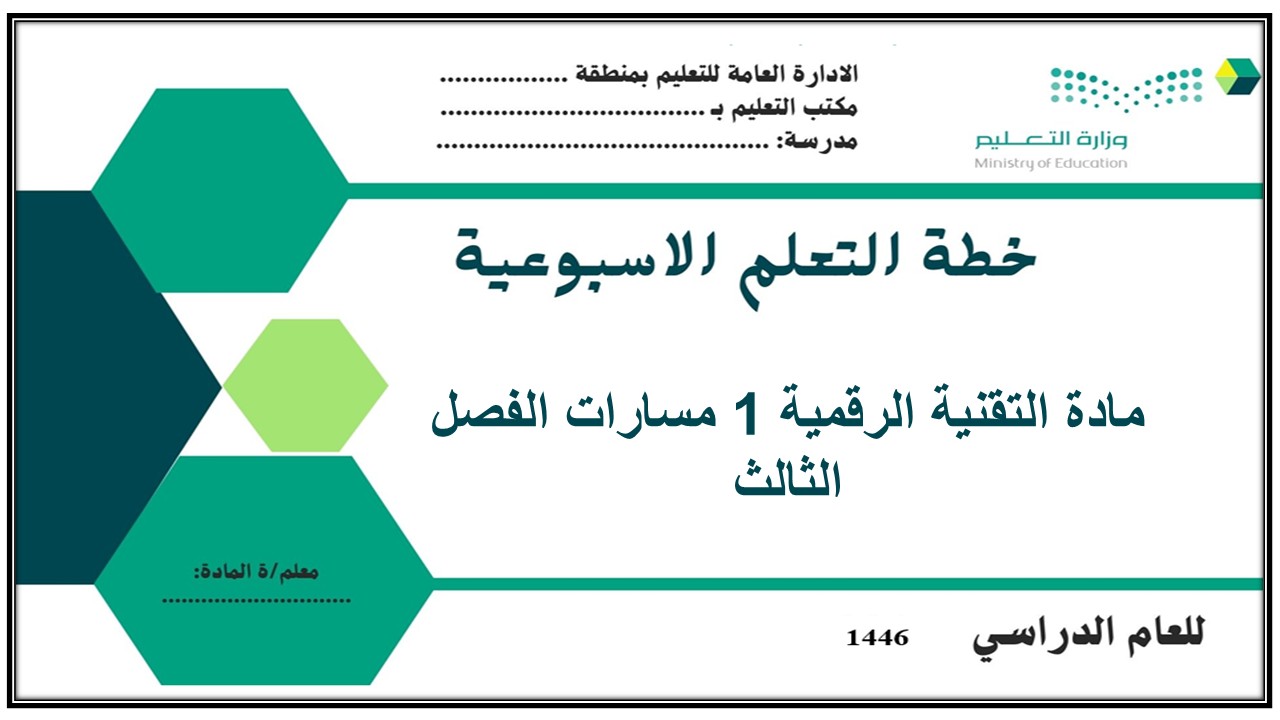 حل اسئلة كتاب مادة التقنية الرقمية 1 مسارات الفصل الثالث حل اسئلة كتاب مادة التقنية الرقمية 1 مسارات الفصل الثالث