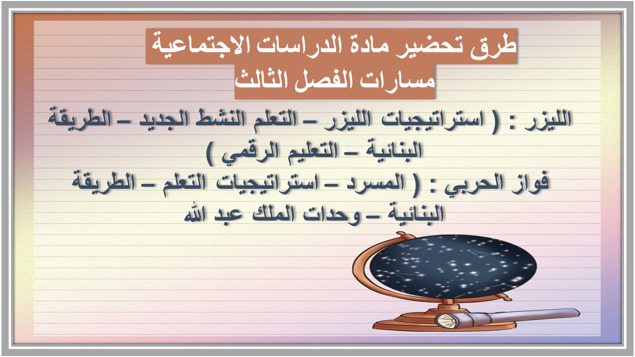 حل اسئلة كتاب مادة الدراسات الاجتماعية مسارات الفصل الثالث حل اسئلة كتاب مادة الدراسات الاجتماعية مسارات الفصل الثالث
