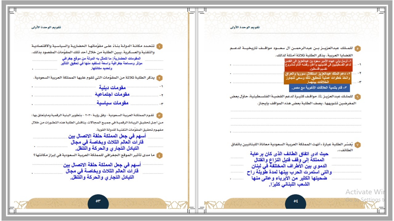 حل اسئلة كتاب مادة الدراسات الاجتماعية مسارات الفصل الثالث حل اسئلة كتاب مادة الدراسات الاجتماعية مسارات الفصل الثالث