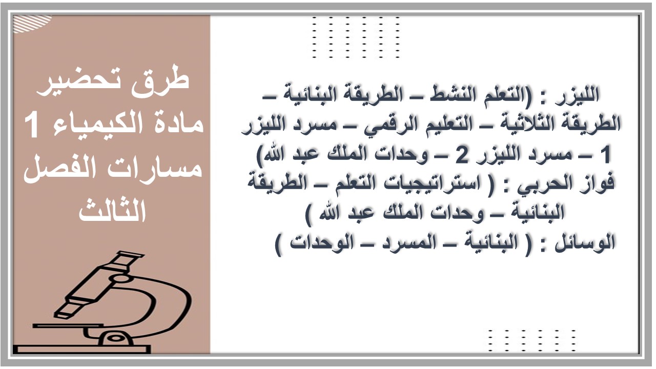 حل اسئلة كتاب مادة الكيمياء 1 مسارات الفصل الثالث