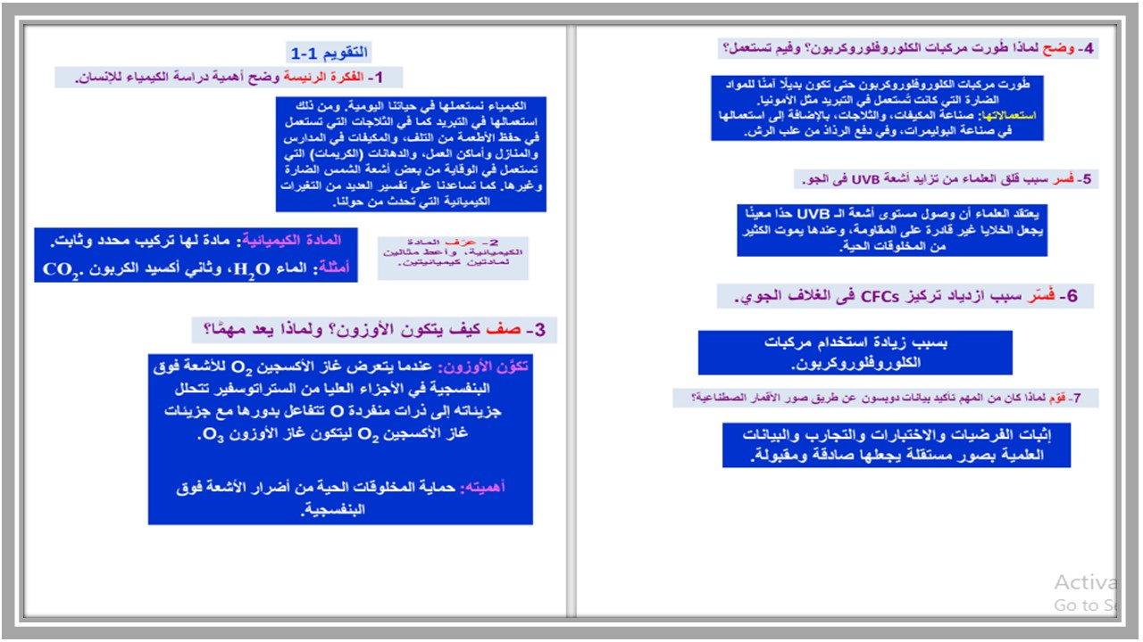 حل اسئلة كتاب مادة الكيمياء 1 مسارات الفصل الثالث