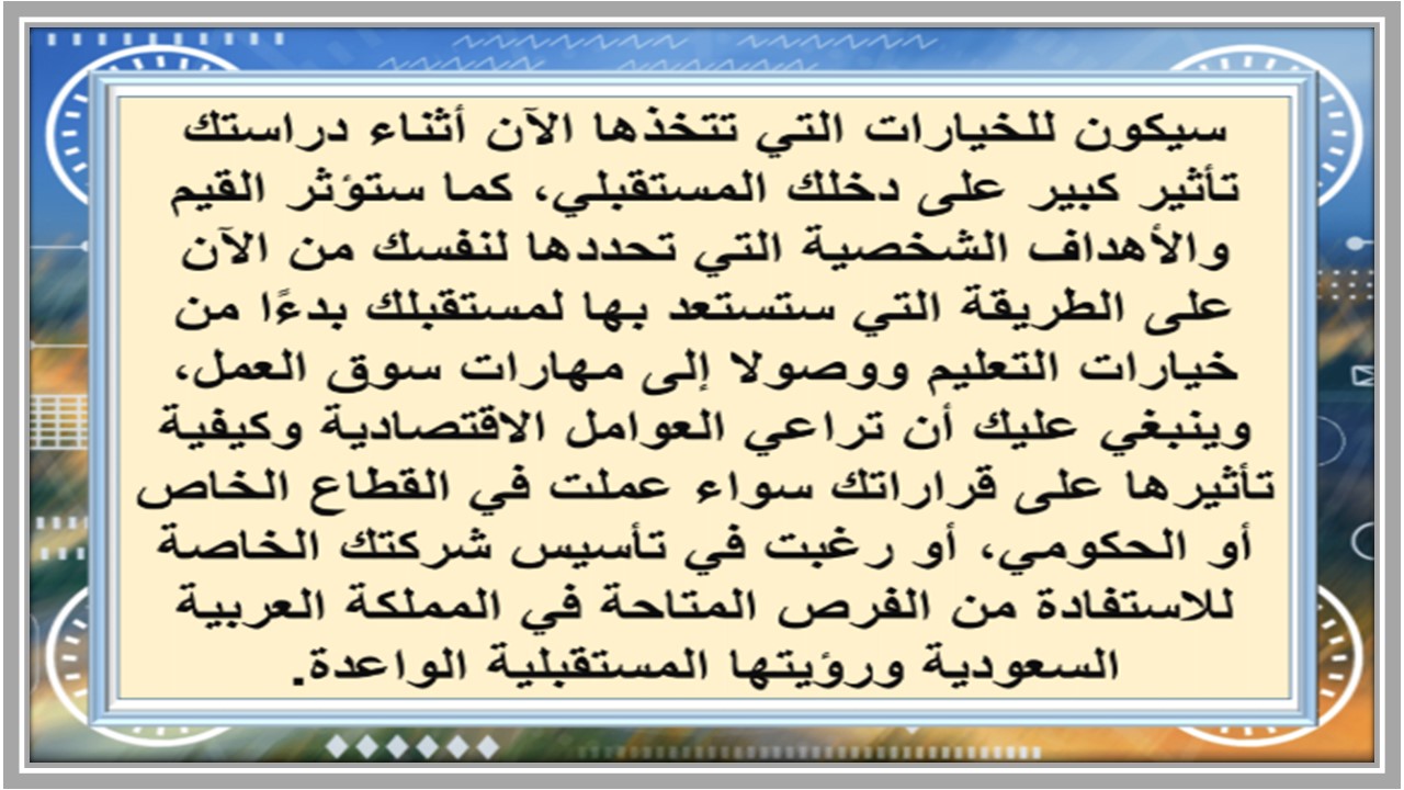 حل اسئلة كتاب مادة المعرفة المالية مسارات الفصل الثالث 