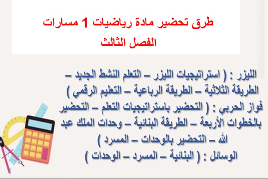 حل اسئلة كتاب مادة رياضيات 1 مسارات الفصل الثالث حل اسئلة كتاب مادة رياضيات 1 مسارات الفصل الثالث