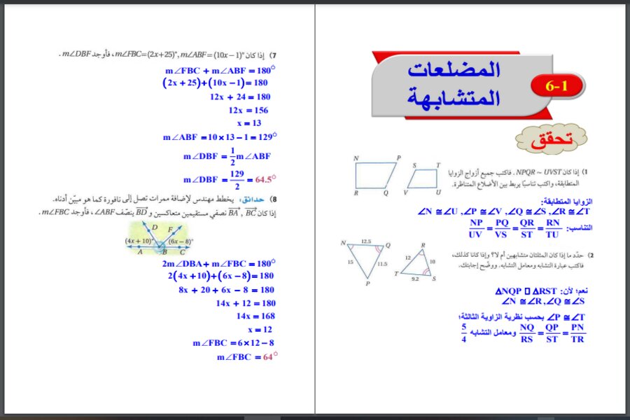 حل اسئلة كتاب مادة رياضيات 1 مسارات الفصل الثالث حل اسئلة كتاب مادة رياضيات 1 مسارات الفصل الثالث