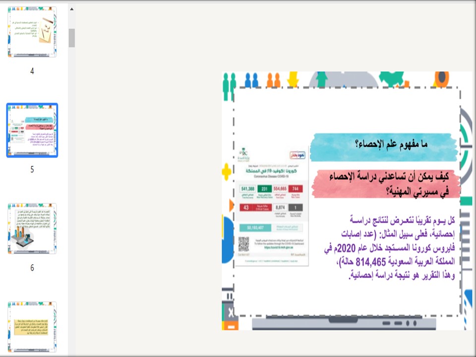 تحضير الإحصاء مسارات الترم الثالث