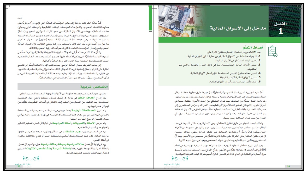 كتاب الإدارة المالية مسارات الفصل الثالث كتاب الإدارة المالية مسارات الفصل الثالث