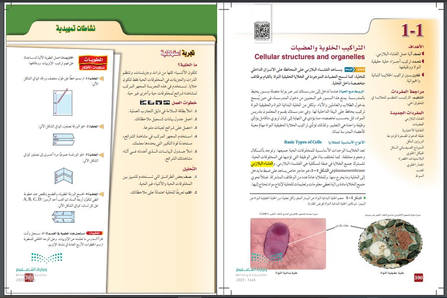 كتاب الاحياء 2 مسارات الفصل الثالث 