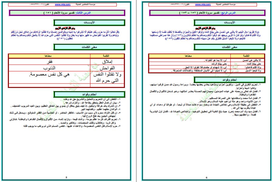 كتاب التفسير 1 مسارات الفصل الثالث