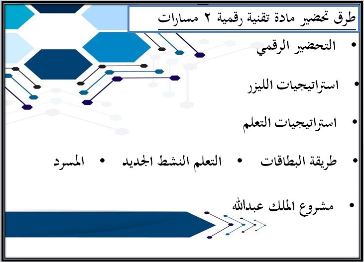 كتاب التقنية الرقمية 2 مسارات الفصل الثالث كتاب التقنية الرقمية 2 مسارات الفصل الثالث