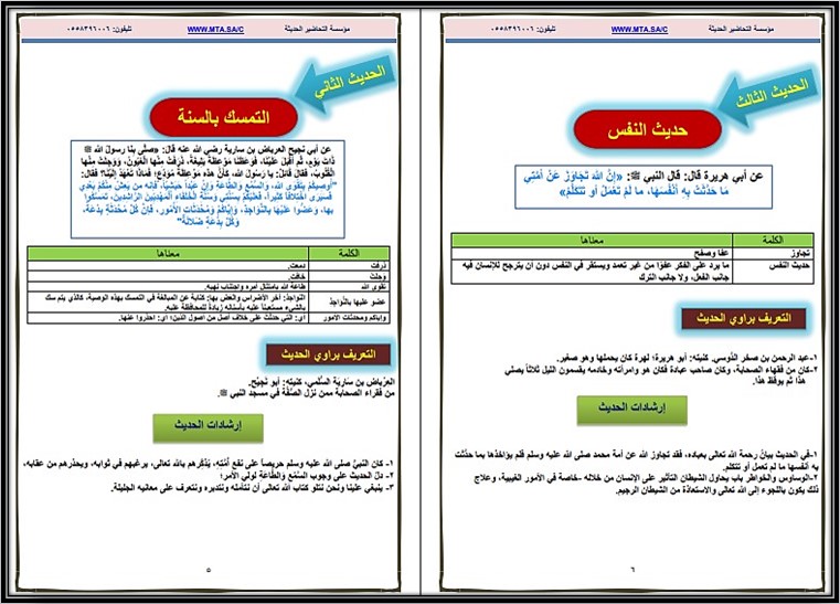 كتاب الحديث 2 مسارات الفصل الثالث كتاب الحديث 2 مسارات الفصل الثالث