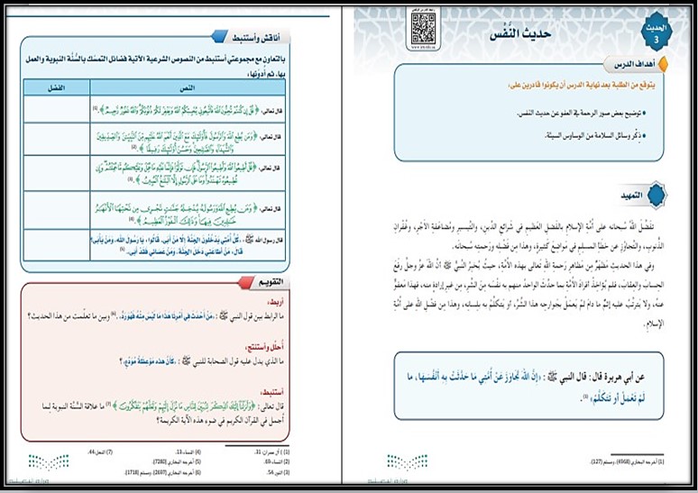 كتاب الحديث 2 مسارات الفصل الثالث كتاب الحديث 2 مسارات الفصل الثالث