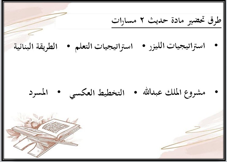 كتاب الحديث 2 مسارات الفصل الثالث كتاب الحديث 2 مسارات الفصل الثالث