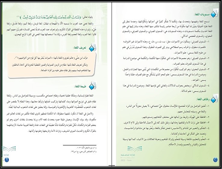 كتاب الدراسات اللغوية مسارات الفصل الثالث كتاب الدراسات اللغوية مسارات الفصل الثالث