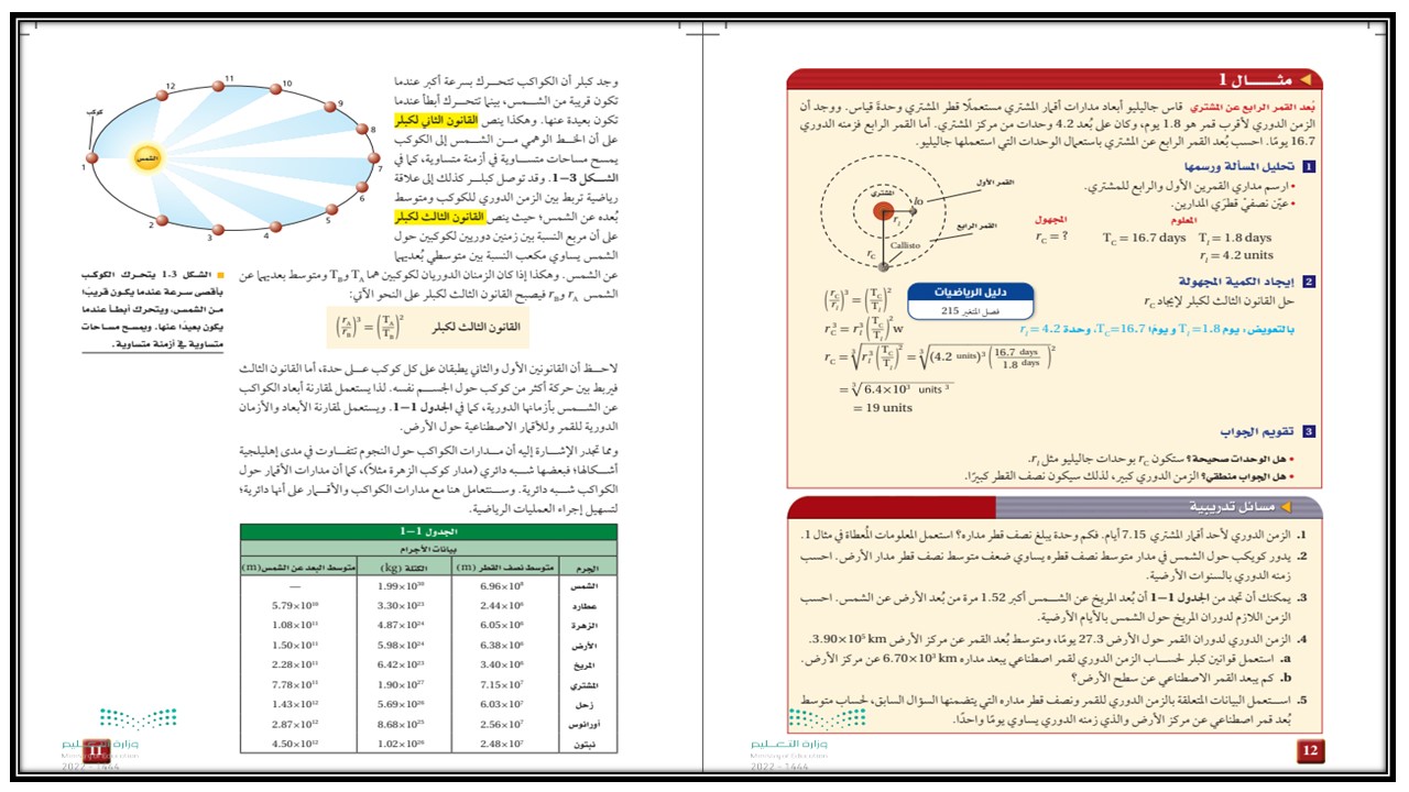 كتاب الفيزياء 2 مسارات الفصل الثالث كتاب الفيزياء 2 مسارات الفصل الثالث