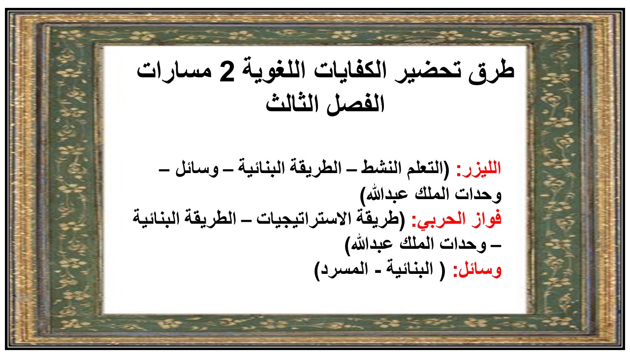 كتاب الكفايات اللغوية 2 مسارات الفصل الثالث