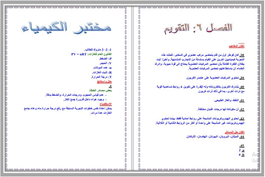 كتاب الكيمياء 2 مسارات الفصل الثالث كتاب الكيمياء 2 مسارات الفصل الثالث