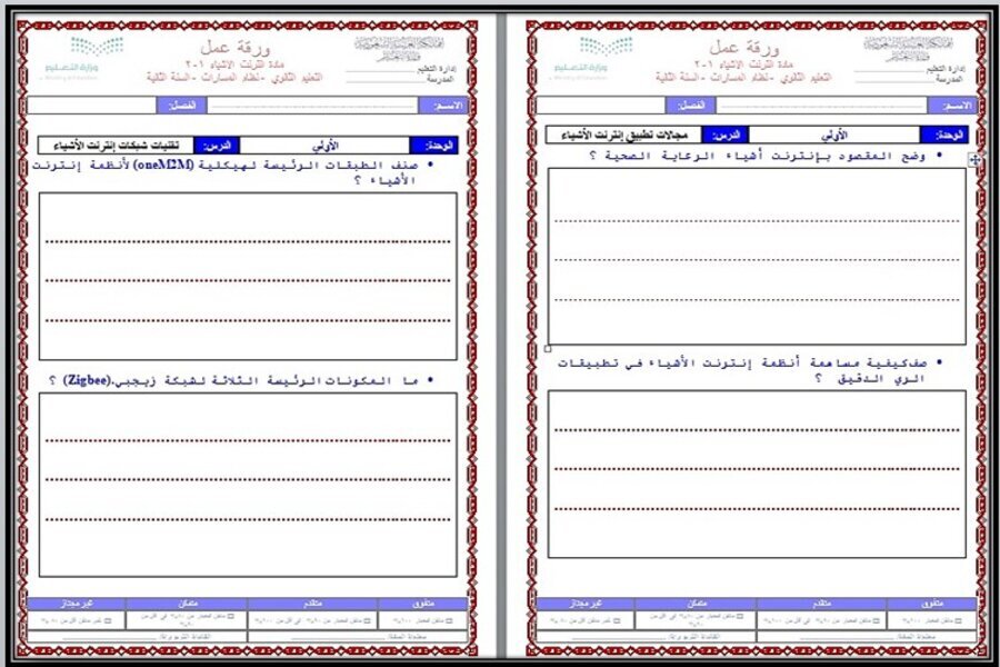 كتاب انترنت الاشياء 1-2 مسارات الفصل الثالث كتاب انترنت الاشياء 1-2 مسارات الفصل الثالث