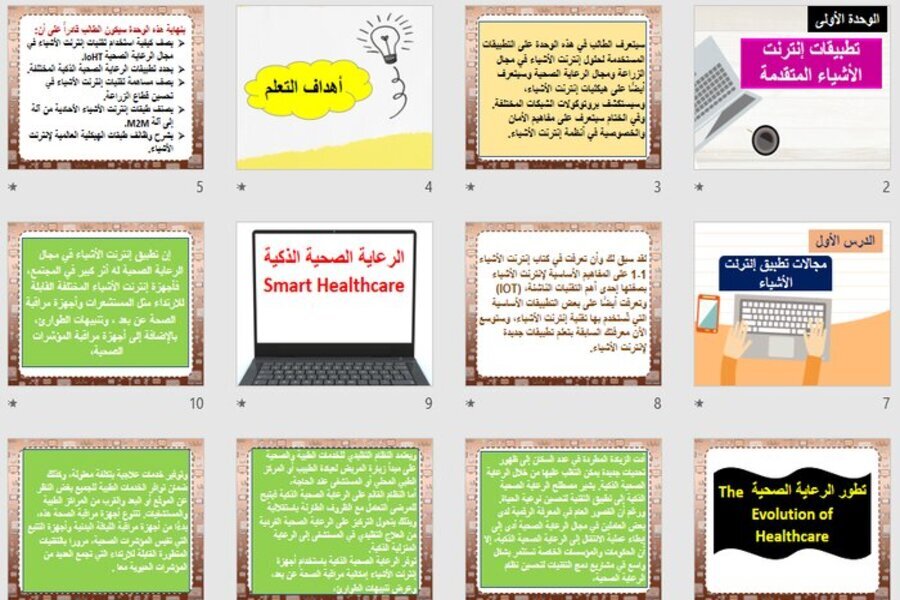 كتاب انترنت الاشياء 1-2 مسارات الفصل الثالث كتاب انترنت الاشياء 1-2 مسارات الفصل الثالث
