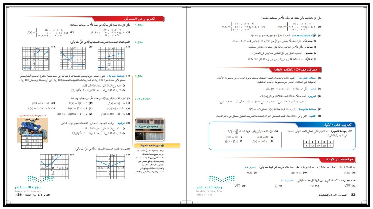 كتاب رياضيات 2 مسارات الفصل الثالث كتاب رياضيات 2 مسارات الفصل الثالث