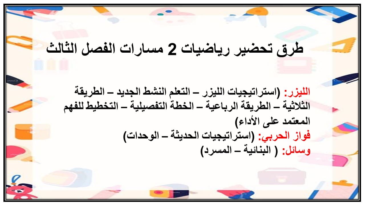 كتاب رياضيات 2 مسارات الفصل الثالث كتاب رياضيات 2 مسارات الفصل الثالث