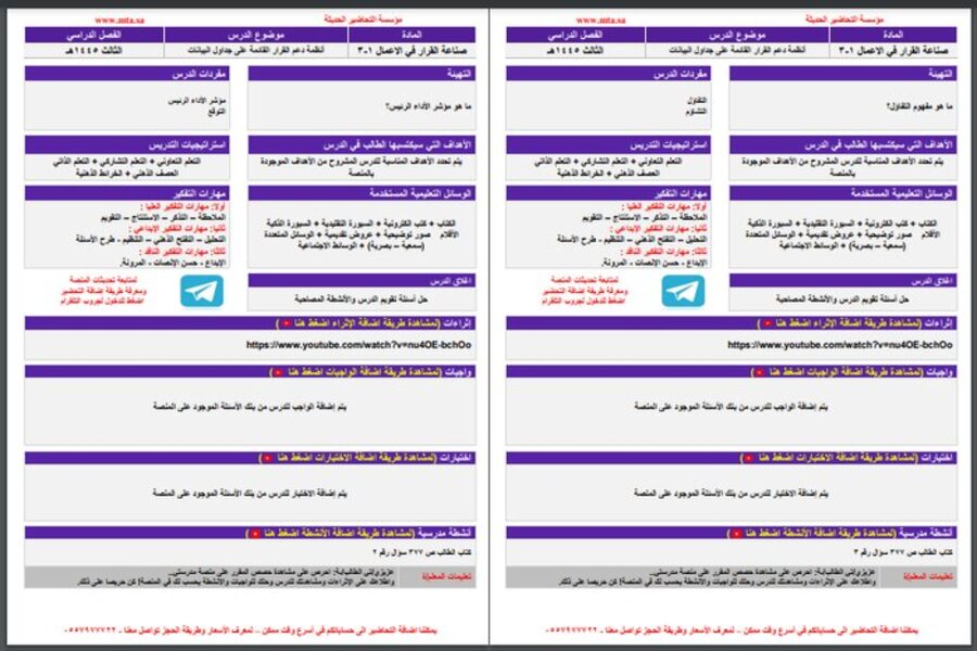 كتاب صناعة القرار 1-3 مسارات الفصل الثالث كتاب صناعة القرار 1-3 مسارات الفصل الثالث