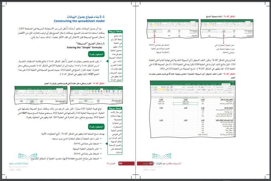 كتاب صناعة القرار 1-3 مسارات الفصل الثالث كتاب صناعة القرار 1-3 مسارات الفصل الثالث