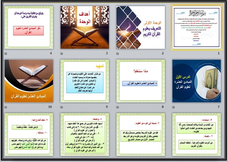 كتاب علوم القرآن مسارات الفصل الثالث كتاب علوم القرآن مسارات الفصل الثالث