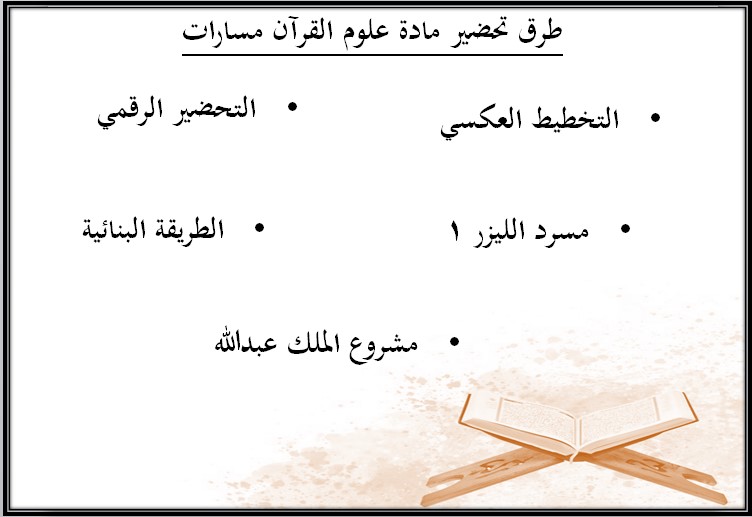 كتاب علوم القرآن مسارات الفصل الثالث كتاب علوم القرآن مسارات الفصل الثالث