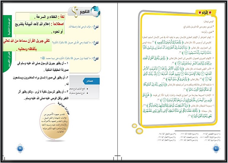 كتاب علوم القرآن مسارات الفصل الثالث كتاب علوم القرآن مسارات الفصل الثالث