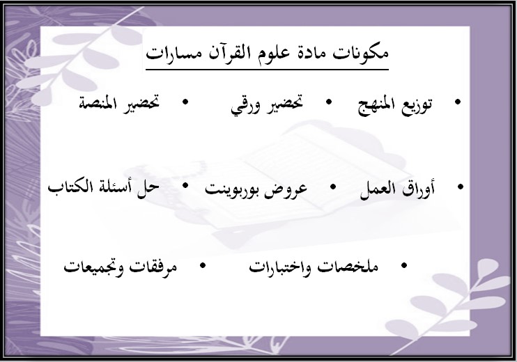 كتاب علوم القرآن مسارات الفصل الثالث كتاب علوم القرآن مسارات الفصل الثالث