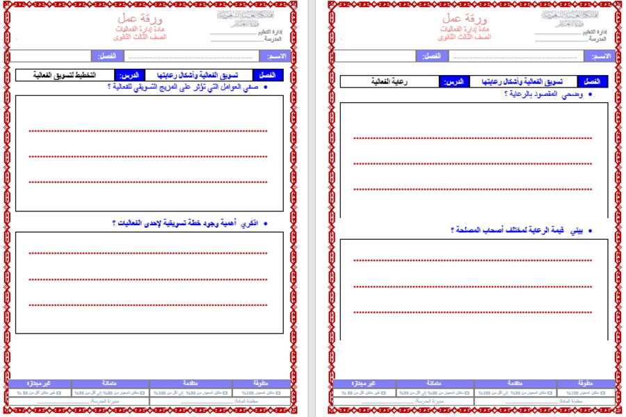 كتاب مادة إدارة الفعاليات 1-2 مسارات الترم الثالث