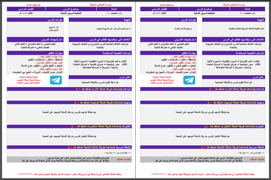 كتاب مادة إدارة الفعاليات 1-2 مسارات الترم الثالث