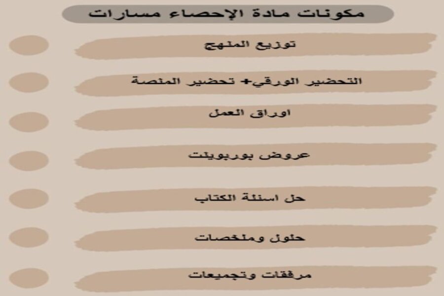 كتاب مادة الإحصاء مسارات الترم الثالث